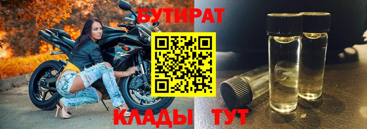 Бутират Butirat Каменка