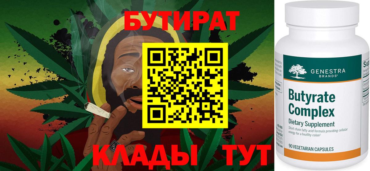 БУТИРАТ оксибутират  Вход с VPN  Каменка 