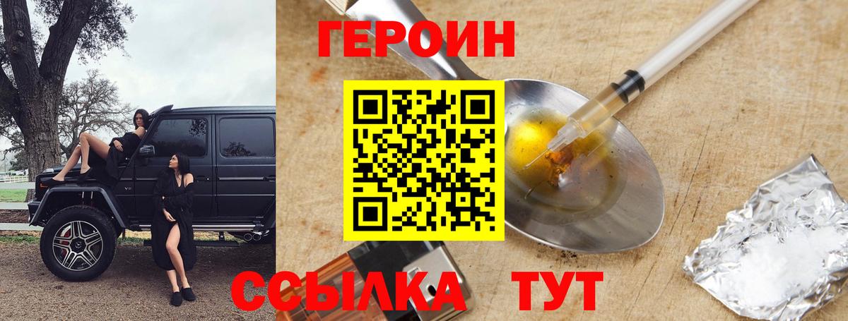 Героин герыч Каменка