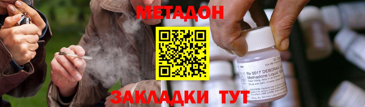 Метадон кристалл Каменка